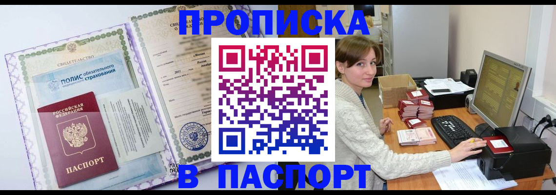 прописка от собственника в Тихвине